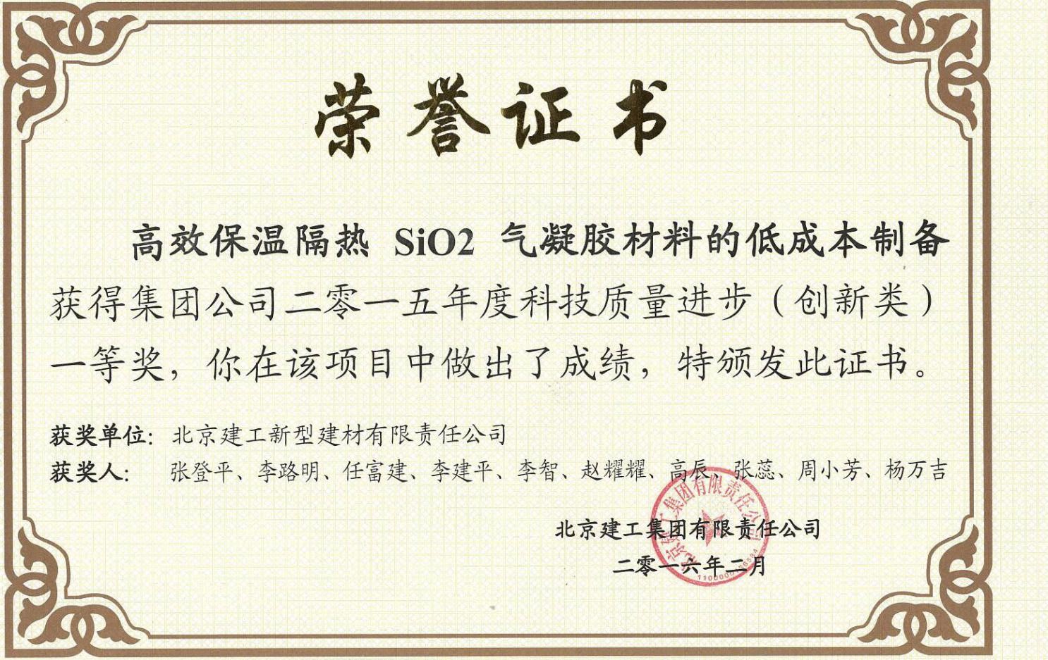 高效保温隔热SiO2气凝胶材料的低成本制备